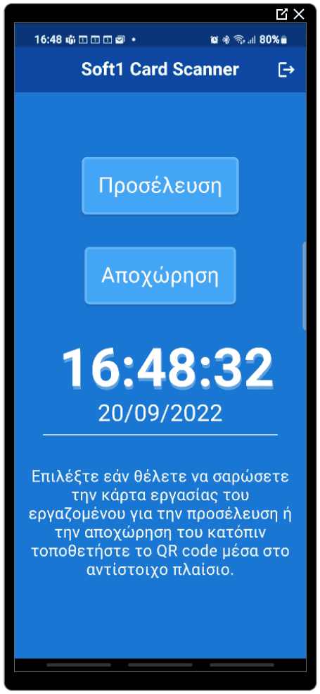 Ενσωματωμένο Mobile App